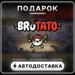 Brotato | Подарок Steam | Весь мир | Автовыдача 24/7