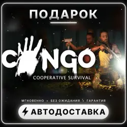 Congo | Подарок Steam | Весь мир | Автовыдача 24/7