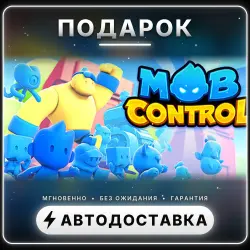 Mob Control | Подарок Steam | Весь мир | Автовыдача 24/7