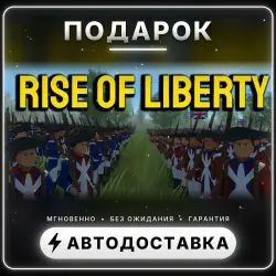 Rise of Liberty | Подарок Steam | Весь мир | Автовыдача 24/7