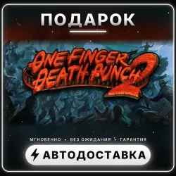 One Finger Death Punch 2 | Подарок Steam | Весь мир | Автовыдача 24/7