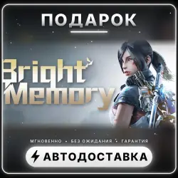 Bright Memory | Подарок Steam | Весь мир | Автовыдача 24/7