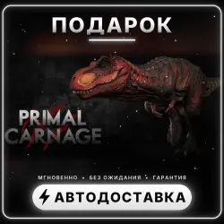 Primal Carnage | Подарок Steam | Весь мир | Автовыдача 24/7