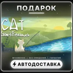 Cat Goes Fishing | Подарок Steam | Весь мир | Автовыдача 24/7