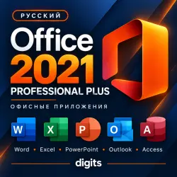 Office LTSC 2021 Professional Plus — цифровой ключ активации