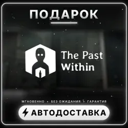 The Past Within | Подарок Steam | Весь мир | Автовыдача 24/7