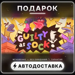 Guilty as Sock! | Подарок Steam | Весь мир | Автовыдача 24/7