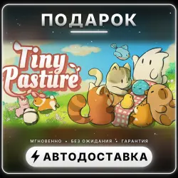 Tiny Pasture | Подарок Steam | Весь мир | Автовыдача 24/7