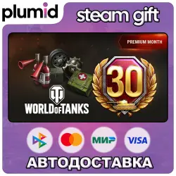 DLC World of Tanks - Premium Month Pack Steam Gift / Россия + МИР / АВТО