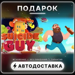 Suicide Guy | Подарок Steam | Весь мир | Автовыдача 24/7
