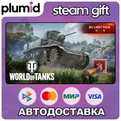 DLC World of Tanks — M3 Light Pack (III Soviet Light Tank) Steam Gift / Россия + МИР / АВТО