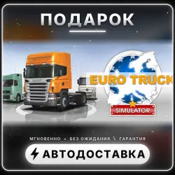 Euro Truck Simulator | Подарок Steam | Весь мир | Автовыдача 24/7