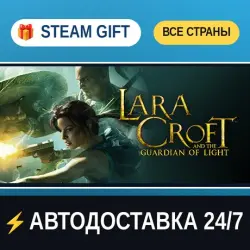 Lara Croft and the Guardian of Light STEAM GIFT РФ+ВСЕ СТРАНЫ АВТОДОСТАВКА