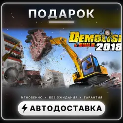 Demolish & Build 2018 | Подарок Steam | Весь мир | Автовыдача 24/7