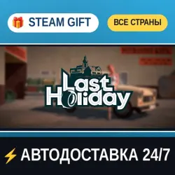 Last Holiday STEAM GIFT РФ+ВСЕ СТРАНЫ АВТОДОСТАВКА