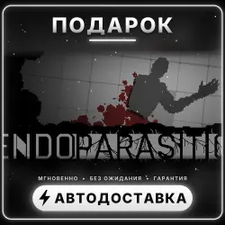Endoparasitic | Подарок Steam | Весь мир | Автовыдача 24/7
