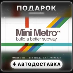 Mini Metro | Подарок Steam | Весь мир | Автовыдача 24/7