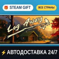 Log Away STEAM GIFT РФ+ВСЕ СТРАНЫ АВТОДОСТАВКА