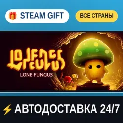 Lone Fungus STEAM GIFT РФ+ВСЕ СТРАНЫ АВТОДОСТАВКА