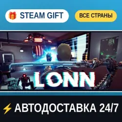 LONN STEAM GIFT РФ+ВСЕ СТРАНЫ АВТОДОСТАВКА