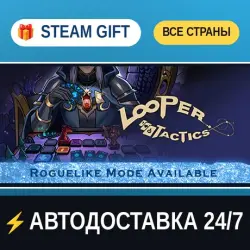 Looper Tactics STEAM GIFT РФ+ВСЕ СТРАНЫ АВТОДОСТАВКА