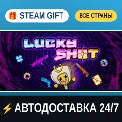 Lucky Shot STEAM GIFT РФ+ВСЕ СТРАНЫ АВТОДОСТАВКА