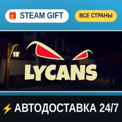 Lycans STEAM GIFT РФ+ВСЕ СТРАНЫ АВТОДОСТАВКА