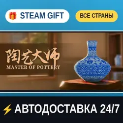 Master Of Pottery STEAM GIFT РФ+ВСЕ СТРАНЫ АВТОДОСТАВКА