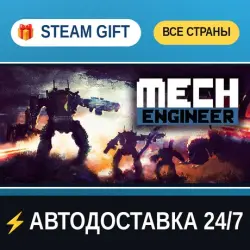 Mech Engineer STEAM GIFT РФ+ВСЕ СТРАНЫ АВТОДОСТАВКА