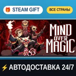 Mind Over Magic STEAM GIFT РФ+ВСЕ СТРАНЫ АВТОДОСТАВКА