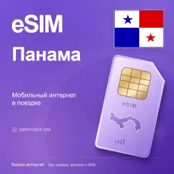 eSIM Панама — мобильный интернет в поездке