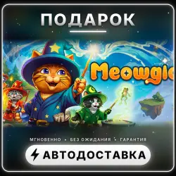 Meowgic | Подарок Steam | Весь мир | Автовыдача 24/7