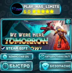 We Were Here Tomorrow *RU/BY/UA/СНГ Steam Auto