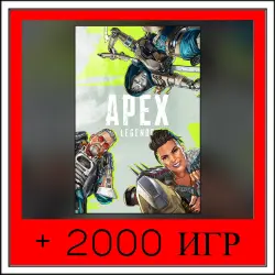 Apex Legends+2000 ИГР | ОФФЛАЙН АККАУНТ | STEAM