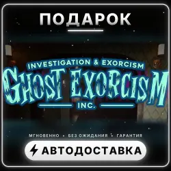 Ghost Exorcism INC. | Подарок Steam | Весь мир | Автовыдача 24/7