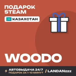 Woodo | Подарок Steam | Казахстан | Автодоставка 24/7