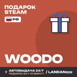 Woodo | Подарок Steam | РФ | Автодоставка 24/7
