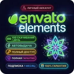 Envato Elements 1 Month - Панель скачивания - 100 закачек в день -