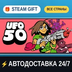 UFO 50 STEAM GIFT РФ+ВСЕ СТРАНЫ АВТОДОСТАВКА