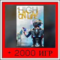 High On Life+2000 ИГР | ОФФЛАЙН АККАУНТ | STEAM