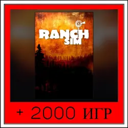 Ranch Simulator | ОФФЛАЙН АККАУНТ | STEAM
