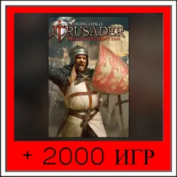 Stronghold Crusader Extreme HD | ОФФЛАЙН АККАУНТ | STEAM