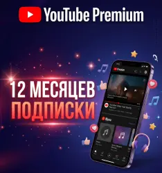 YouTube Premium — 12 месяцев