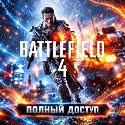 Battlefield 4 | EA app | Аккаунт с полным доступом
