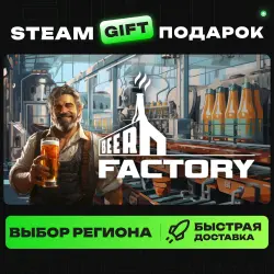 Beer Factory | ВЫБОР РЕГИОНА |STEAM GIFT