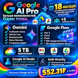 Google AI Pro — 18 месяцев премиального доступа к ИИ