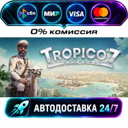 Tropico 7 STEAM CIS + МИР АВТОВЫДАЧА 24/7