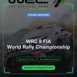 WRC 8 FIA World Rally Championship — STEAM ОФФЛАЙН аккаунт | Одиночная игра