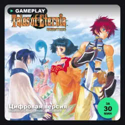 Tales of Eternia Remastered на PS4 и PS5, с активацией