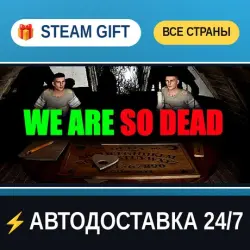WE ARE SO DEAD STEAM GIFT РФ+ВСЕ СТРАНЫ АВТОДОСТАВКА